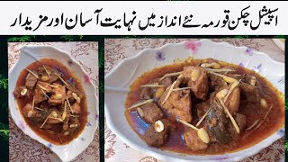 Chicken korma | Qorma recipe | Dawaton Wala Tasty Qorma | How to make chicken | kormarecipe