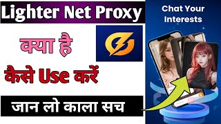 How To Use Lighter Net Proxy App ll Lighter Net Proxy App kaise use kare