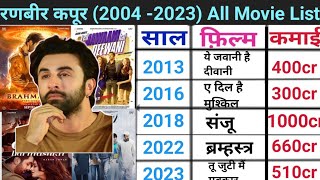 Ranbir Kapoor (2005 - 2023) All Movie List | Ranbir kapoor Hit or Flop movie list | Bollywood Bike