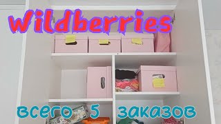 Wildberries.💖 Зачётный термос, педикюр теперь только дома. Покупочки * для взрослых и детей *