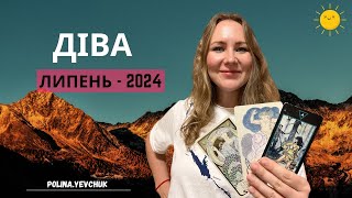 [ДІВА] Липень 2024 | Таро прогноз від Поліни