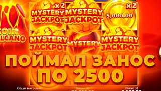 ПОЙМАЛ ЗАНОС ПО 2500 В COIN VULCANO! ALL IN И ЗАНОСЫ НЕДЕЛИ ОНЛАЙН