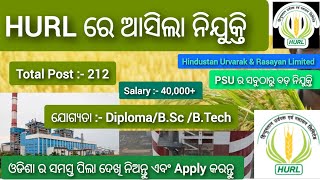 HURL ରେ ଆସିଲା ନିଯୁକ୍ତି ll HURL Requirements -24 ll HURL Diploma, Bsc Vacancy -24 ll HURL Bsc PCM job