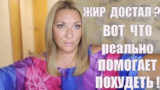 Эти Продукты НЕЛЬЗЯ ЕСТЬ Ни в Коем Случае !! ИСКЛЮЧИ ИХ И ТЫ ПОХУДЕЕШЬ !! Вес и Возраст