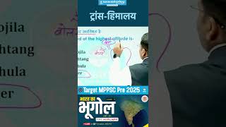 Trans Himalaya | ट्रांस हिमालय | L12 | Indian Geography #TransHimalaya #Mppsc