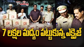 Excise Police Seized Seven Lakhs Worth Liquor Bottles | Peddapalli | Pura Local News