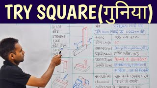 TRY SQUARE( गुनिया)-ट्राय स्क्वायर