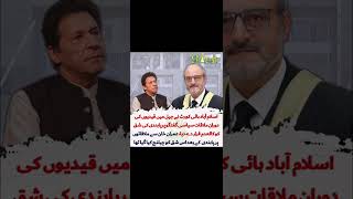 عمران خان کو بڑا ریلیف #shorts #shortvideo #pti #imrankhan #imranriazkhan #youtube #youtubeshorts