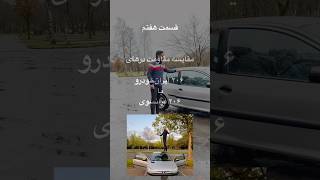 مقاومت ۲۰۶ فرانسوی مشابه ۲۰۶ ایران‌خودرو #۲۰۶ #پژو #206#فرانسوی #ایرانخودرو