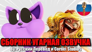 Делайт напала на CatNapa?! Shorts по Poppy Playtime / Угарная озвучка