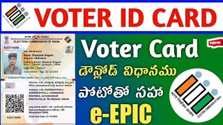 Voter Id verification and download ll ఓటర్ ఐడి వెరిఫికేషన్ & డౌన్లోడ్ చేసుకోవడం ఎలా ll