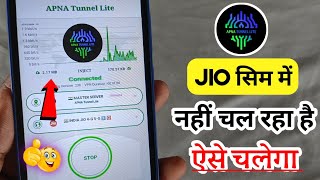 Apna Tunnel Lite Jio Sim Not Working || Solution ✅ || Apna tunnel Lite Jio Sim Me Kaise Chalaye