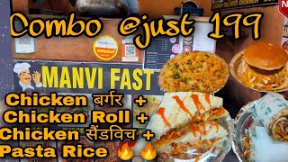 COMBO @JUST 199 Chicken Burger+ Chicken Roll + Chicken Sandwich + Pasta Rice 🔥| Fit Hit Foodie