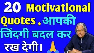 20 Motivational Quotes in Hindi | Best Motivational Shayari & Inspirational Quotes in Hindi.