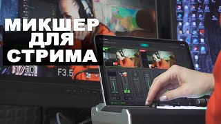 Видеомикшер для стрима Aten UC9020 StreamLIVE™ HD