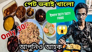 Assamese food recipes | food vlog পেট ভৰাই খালো only 30/-😱🔥