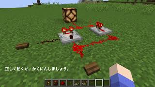 マイクラで論理回路（ろんりかいろ）を学ぼう（第9回）