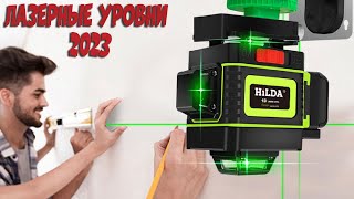 Лучшие лазерные нивелиры с АлиЭкспресс - рейтинг 2023 | Laser levels aliexpress