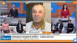 Надія Савченко, Георгій Мазурашу та Ігор Сєрков про ринок землі