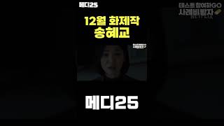 이거 안보면 진짜 후회할 걸? 12월 OTT 기대작! #shorts