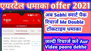 airtel free recharge // airtel free validity tricks // airtel free validity code 2021