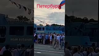 День Военно Морского Флота/Петербург🚢