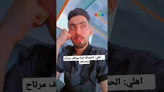 الحمدلله كتير مرتاح 😂😂😂😂🤦‍♂️    #explore #tiktok #goviral #viral