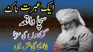 ibrat naat sucha Waqia || peer Zulfiqar Ahmad Naqshbandi || پر ذوالفقار نقشبندی صاحب