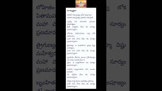 శ్రీ సూర్యాష్టకం ||with telugu lyrics ||Sri Surya Ashtakam||ఆదిదేవ నమస్తుభ్యం..