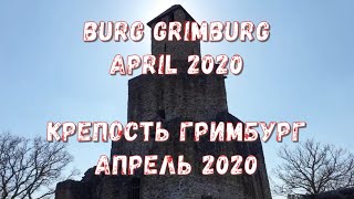 Burg Grimburg. Крепость Гримбург.