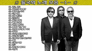 ▶ 들국화 노래 모음 -1- ◀