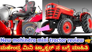 mahindra mini🚜tractor  ಮಹೇಂದ್ರ ಮಿನಿ ಟ್ರ್ಯಾಕ್ಟರ್ ಮಾಹಿತಿ ಇಲ್ಲಿದೆ #farming #tractor #minitractor #viral