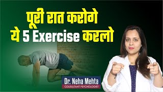 ये करलो बिस्तर में  थकोगी नहीं ||  In Hindi || Dr. Neha Mehta