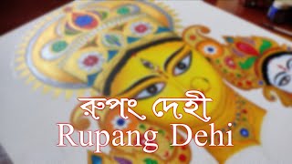 Rupang Dehi || Maa Durga Canvas Painting || Pujo 2021 || Anirban Sen