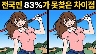 절대 포기하지 마세요🔥한개만 찾아도 두뇌훈련! 치매예방! [ 틀린그림찾기 / 숨은그림찾기 ]