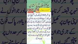 youm e difa essay in Urdu/Essay on defence day#shortsviral #shortvideo#qulamdwatlearner0 #shortvideo