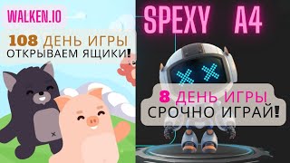 Walken.io (день 108) vs A4 SPEXY (день 8) vs Plant Crossing - Крутим колесо фартуны!