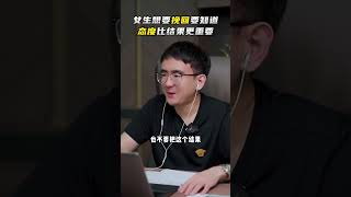 EP70 女生想要挽回要知道态度比结果更重要 | 朕哥 | 情感解惑 | 两性世界 | 心理咨询