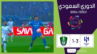 ملخص مباراة الهلال x الأهلي - الجولة الحادية عشرة - دوري روشن 2023-2024