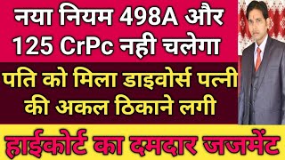 पति को कब धारा 9 HMA का केस करना चाहिए !! पति को मिला डायवोर्स !! 498A 125 कुछ नही कर सकती पत्नी