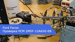 Ford Focus Проверка ЭБУ Check PCM блок РСМ ДВС ECM 2M5F-12A650-EB 2M5F 12A650 EB 2M5F12A650EB