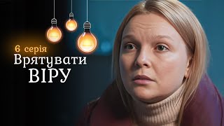 Напряженная мелодрама «Спасти Веру». Месть бывшего сломала ее семью, но не ее. 6 серия