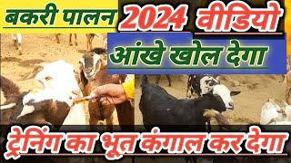 2024 Bakri Palan Me Barbad Hone से कैसे Bache |Vimalumrao