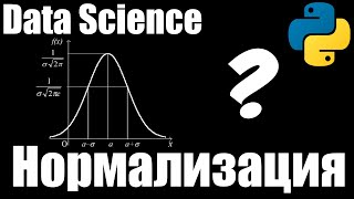 Нормализация данных для Нейросети