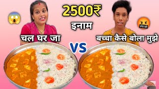 Young V's Child 🤬| Shahi Paneer Rice Khao  2500₹ Cash Le Kar Jao 🤬| Food Challenge | Asmr Mukbang