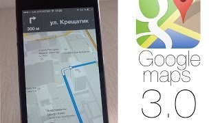 Google maps для iOS 3.0. [120 сек.]