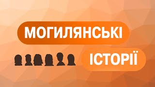 [Та Могилянка]  Могилянські історії: два кадика, плінтус та далека цивілізація.