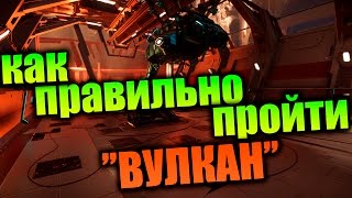 WarFace | Как правильно пройти "Вулкан"