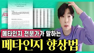 [독해력 절벽 시대] 논술 서술형 시험이 필요한 이유 ┃ 메타인지 공부법