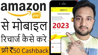 Amazon se mobile recharge kaise kare | amazon pay se mobile recharge kaise kare | how to use amazon